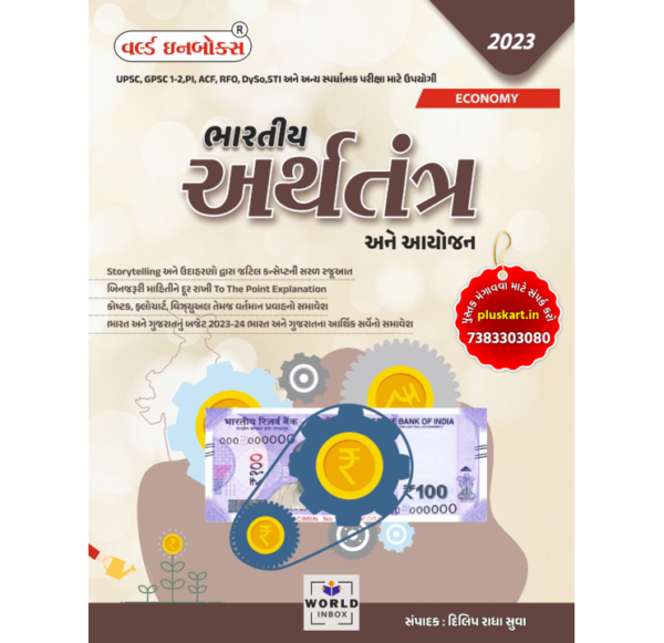 Bhartiya Arthtantra - Economy World In Box