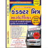 CONDUCTOR MITRA BOOK - Margdarshika