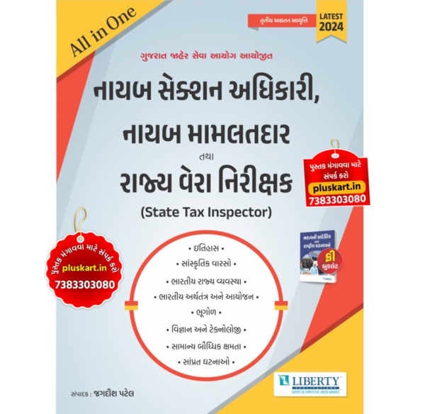 Liberty Nayab Section Adhikari,Nayab Mamlatdar Tatha Rajya Vera Nirikshak Exam Guide
