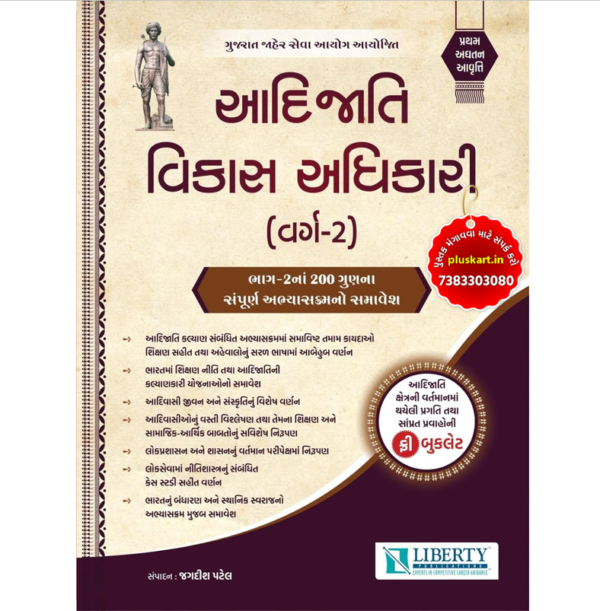 Adijati Vikas Adhikari Class 2 ( TDO ) Liberty Publication