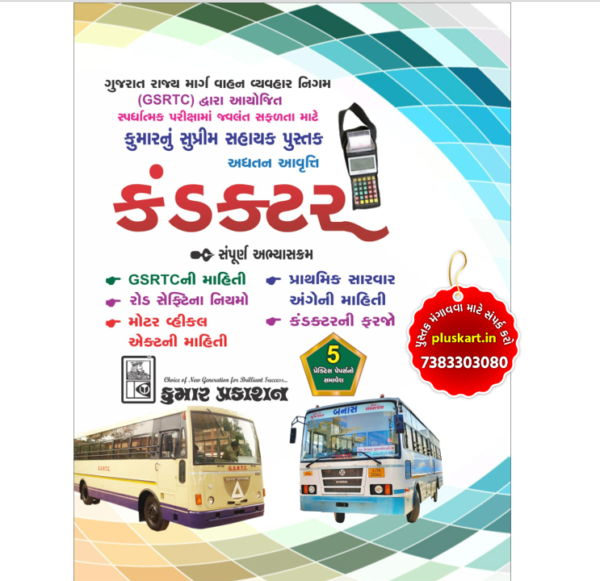 CONDUCTER BOOK KUMAR PRAKASHAN