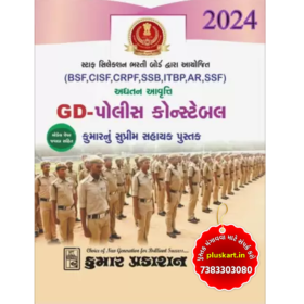 SSC GD Police Constable - Kumar'S Supreme Sahayak Pustak