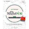 Trilingual Ganit Mantra - Gujarati | Edition 2024 ( SSC-RRB-IBPS | GPSC | UPSC | Civil Services Exam | State Administrative Exams - Yuva upnishad