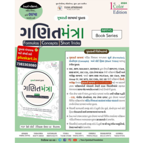 Trilingual Ganit Mantra - Gujarati | Edition 2024 ( SSC-RRB-IBPS | GPSC | UPSC | Civil Services Exam | State Administrative Exams - Yuva upnishad