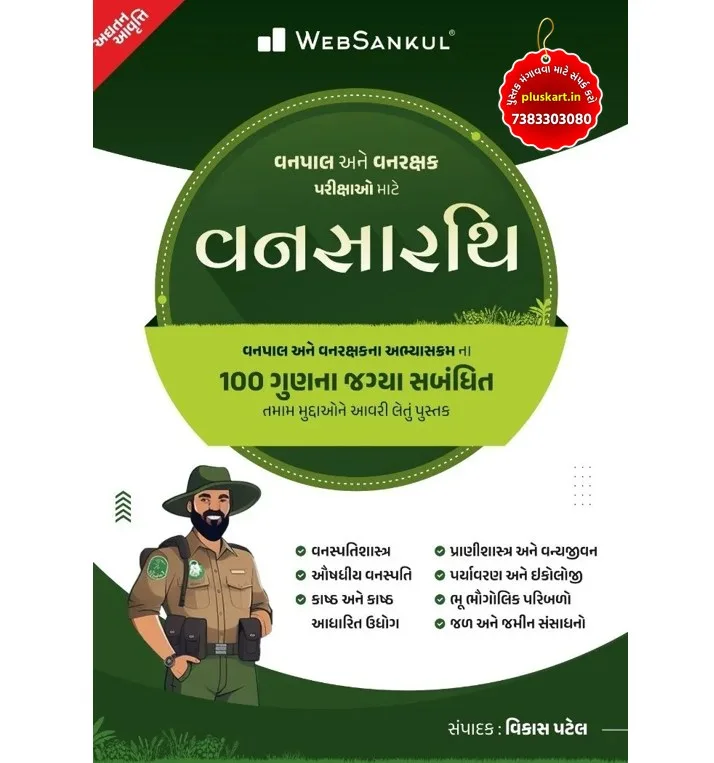 ansarthi - Vanpal I Vanrakshak Forest Exam in Gujarati - Latest 2025 Edition BY WebSankul PUBLICATION