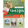 Forest Guard Supplementary Book (Vanrakshak Purak Pustak)