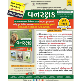 Forest Guard Supplementary Book (Vanrakshak Purak Pustak)