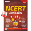 NCERT Dhoran 6 Thi 12 - 2024 Edition, World Inbox Publication