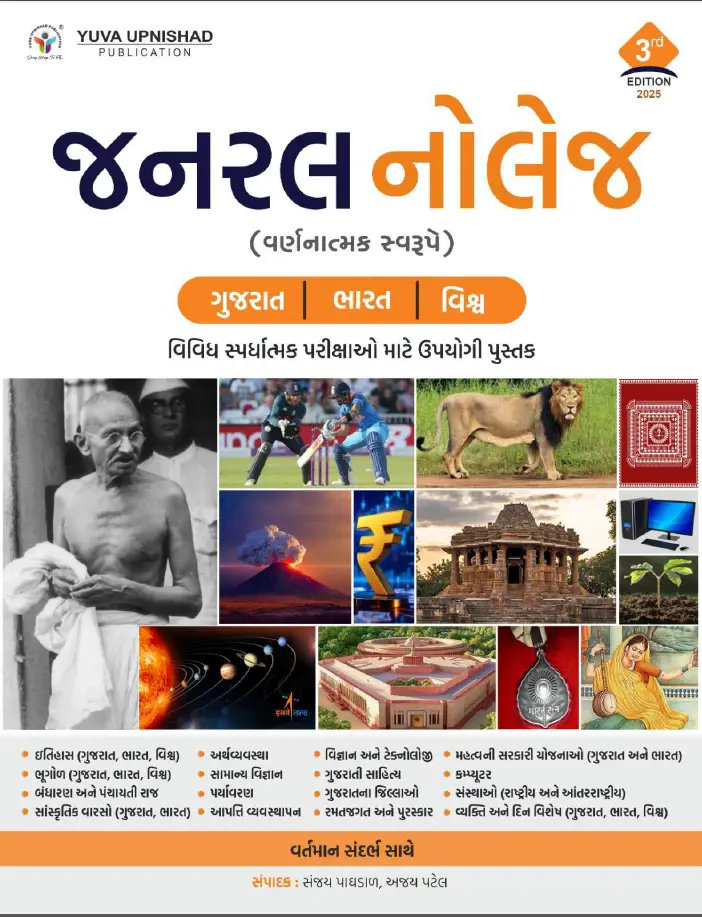 YUVA UPNISHAD GENERAL KNOWLEDGE 2025 LATEST YUVA GK BOOK | YUVA GK 2025