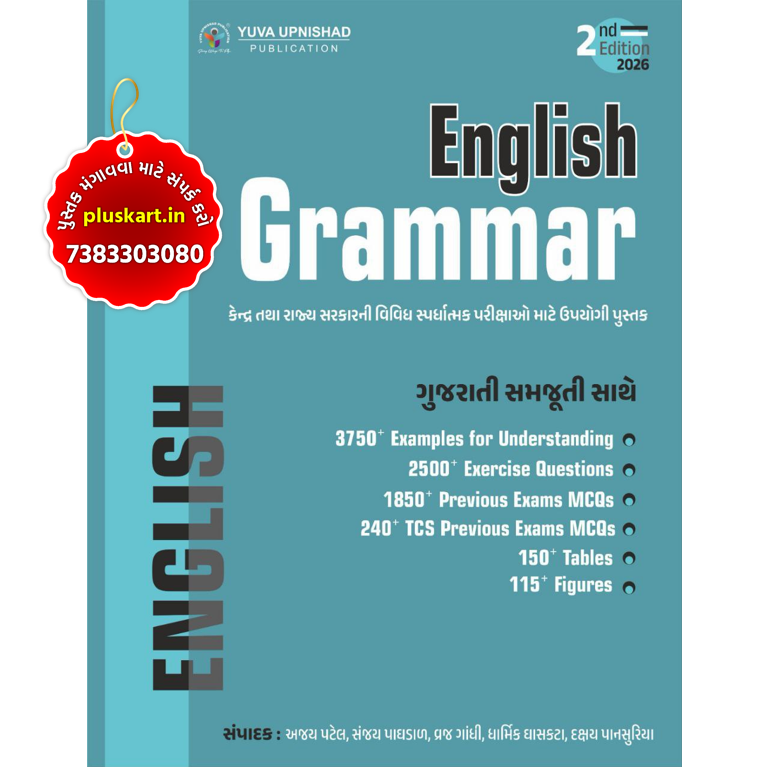 English Grammar Gujarati samjuti sathe | Yuva Upnishad Foundation