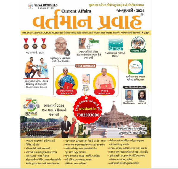 Yuva Upnishad publication current Affairs January 2024