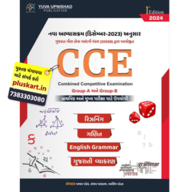 GSSSB CCE Class-3 Clerk Exam (Group A & B) (Combined Competitive Examination) For Prelim & Main Exam I Yuva Upnishad Publication