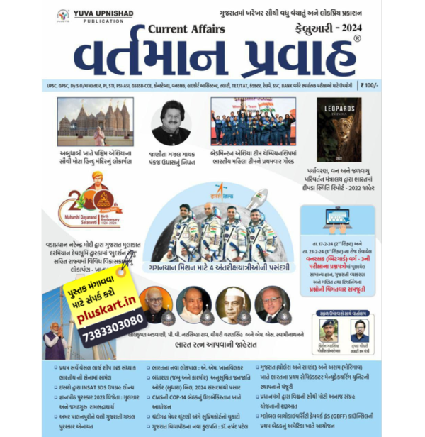 Yuva Upnishad publication current Affairs February 2024 | vartman pravah February 2024 I yuva upnishad current magazine February 2024