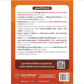 Bharat No Sanskrutik Varso Std 6-12 | NCERT GCERT Yuva Upnishad
