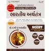 Bhartiya Arthtantra Economy Std 6-12 | NCERT GCERT Yuva Upnishad