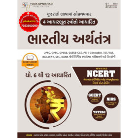 Bhartiya Arthtantra Economy Std 6-12 | NCERT GCERT Yuva Upnishad