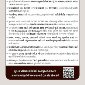 Bhartiya Arthtantra Economy Std 6-12 | NCERT GCERT Yuva Upnishad