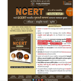 NCERT GCERT DHORAN 6-12 YUVA UPNISHAD PART 1 useful for all competitive exam of Gujarat government history culture and geography.