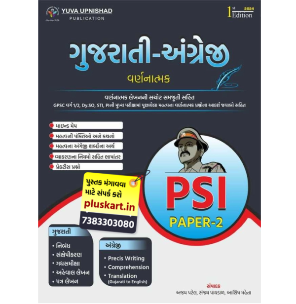 Psi Paper 2 Gujarati-English Varnatmak - Yuva Upnishad