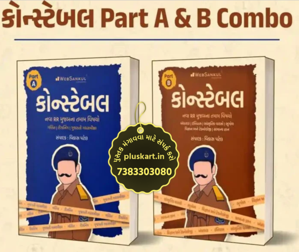 Police Constable Part A & B ( Set of 2 Books ) | WebSankul | 2024 Edition | As per New RR Policy All Subject Covered | Police Constable Gujarati Book