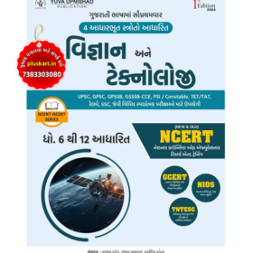 Vigyan Ane Technology ncert Yuva Upnishad