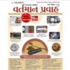 Yuva Upnishad publication current Affairs March April 2024