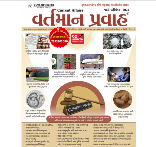Yuva Upnishad publication current Affairs March April 2024