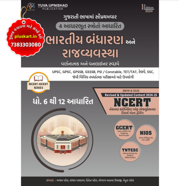 bandharan polity ncert Yuva Upnishad
