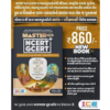 MASTER THE NCERT + GCERT | 6 SUBJECTS IN 1 BOOK |