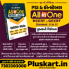 All in one ncert + gcert (std 6 to 12)10000+ MCQ Book bird publication