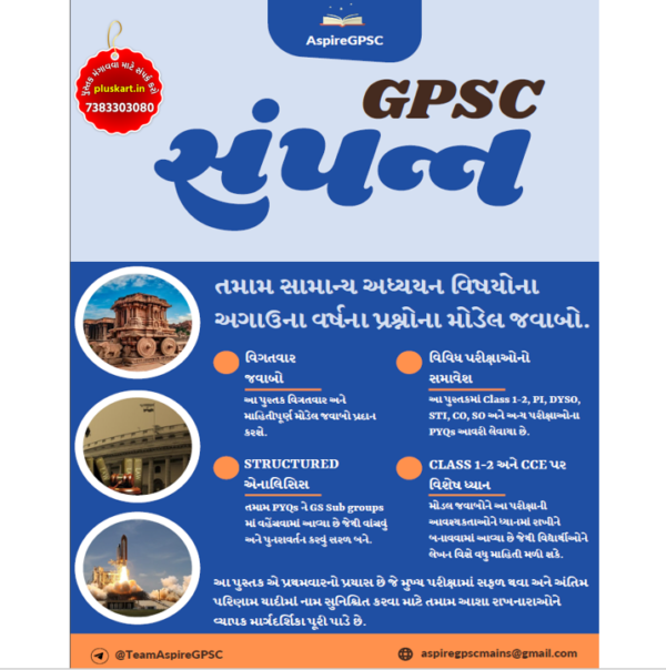 GPSC SAMPURN For GS Subjects | Previous Year GPSC Mains Solved Paperset