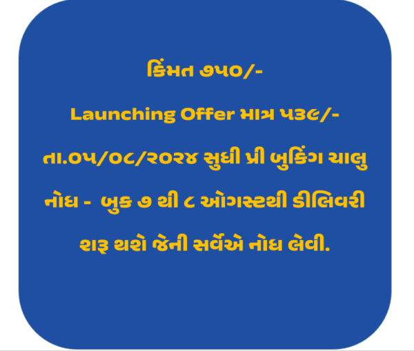 GPSC SAMPANN For GS Subjects | Previous Year GPSC Mains Solved Paperset - Image 2