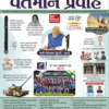 Yuva Upnishad publication current Affairs May June 2024 | vartman pravah may June 2024 I yuva upnishad current magazine May June2024
