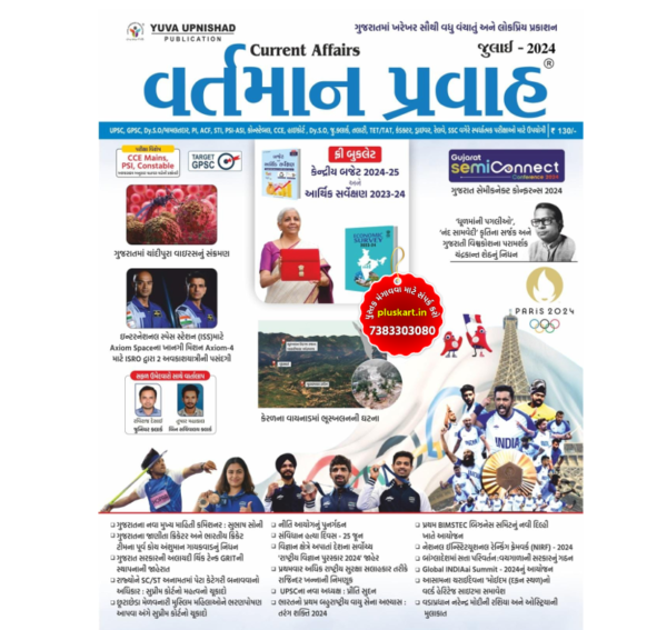 Yuva Upnishad publication current Affairs JULY 2024 | vartman pravah July 2024 I yuva upnishad current magazine July 2024