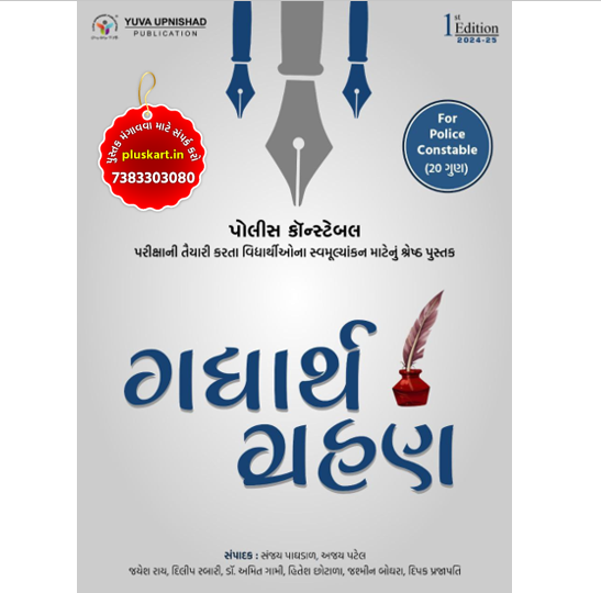 GADHYARTH GRAHAN YUVA UPNISHAD