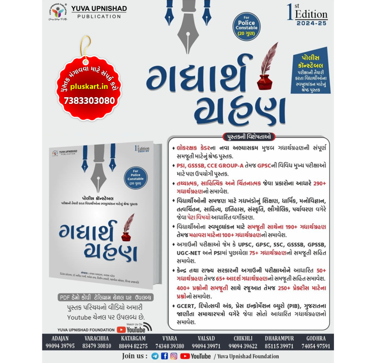 GADHYARTH GRAHAN YUVA UPNISHAD - Image 2