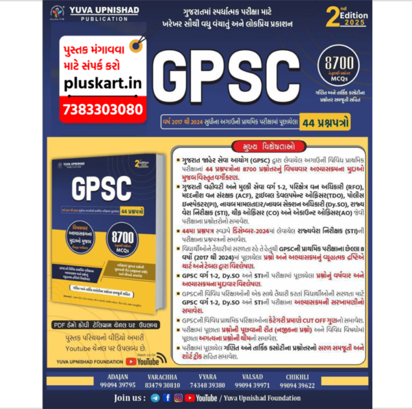 Gpsc 48 Prelims Exam Previous Paperset | (previous year paper subjectwise) 9500  Prashno 2025 3rd Edition | Book Paperback (Yuva) Ajay Patel - Image 2