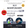 NCERT-GCERT PYQ & MCQ