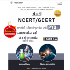 NCERT-GCERT PYQ & MCQ