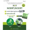 NCERT-GCERT 4in1 PYQ PART 2 Yuva Upnishad (arthtantra paryavaran)