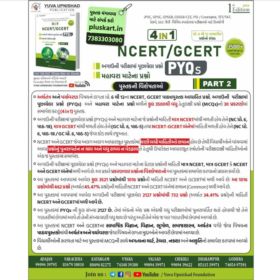 NCERT-GCERT 4in1 PYQ PART 2 Yuva Upnishad (arthtantra paryavaran)