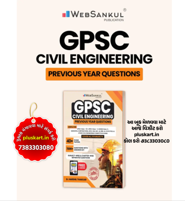GPSC Civil Engineering PYQ Websankul