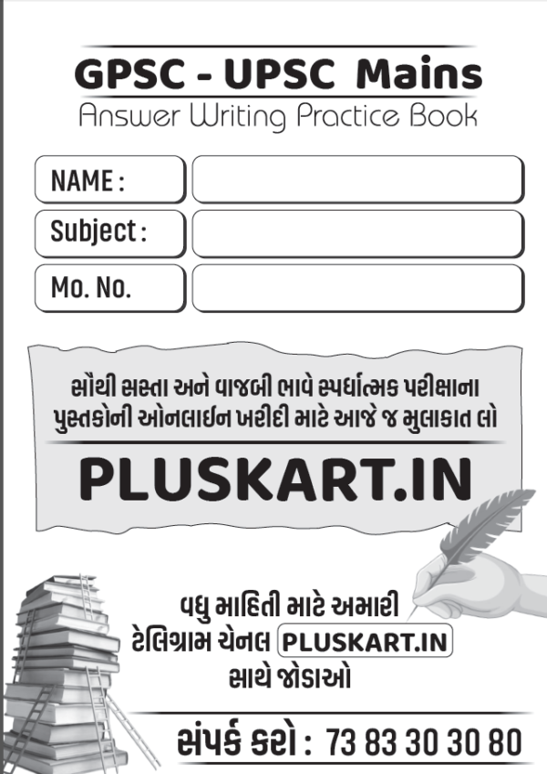 GPSC/UPSC GPSC answer writing book | Mains Blank Pages with spiral