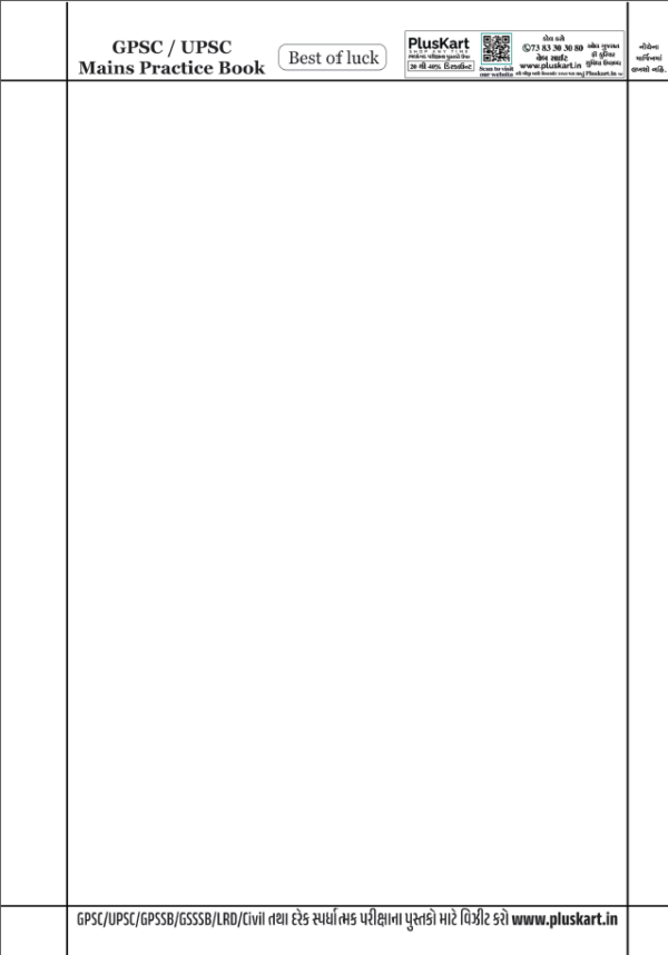 GPSC/UPSC GPSC answer writing book | Mains Blank Pages with spiral - Image 2