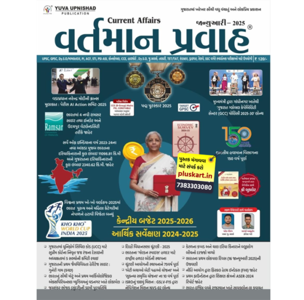 Yuva Upnishad publication current Affairs January 2025 | vartman pravah January 2025 I yuva upnishad current magazine January 2025