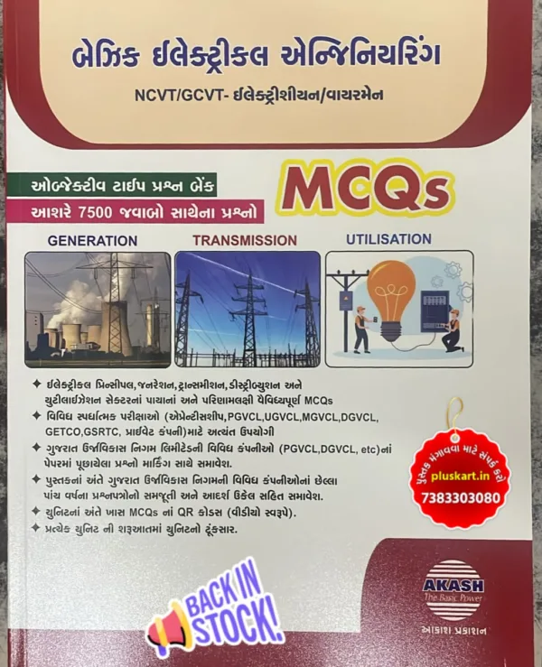Basic Electrical Engineering (mcqs) -akash Prakasan -2025