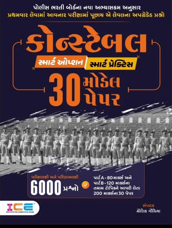 ICE Constable 30 Model Paper – Smart Options Smart Practice - Image 2