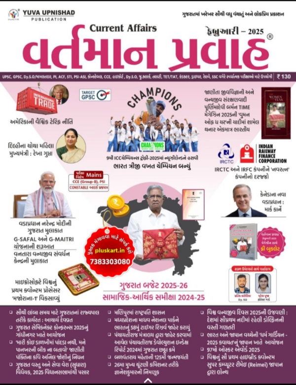 Yuva Upnishad publication current Affairs February 2025 | vartman pravah February 2025 I yuva upnishad current magazine February 2025
