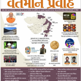 Yuva Upnishad publication current Affairs September 2025