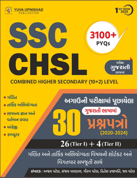 SSC CHSL Yuva Upnishad 3100+ PYQs latest